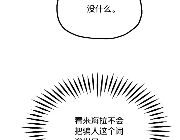 《法师家族的恶少小儿子》第三季第20话 司祭图95