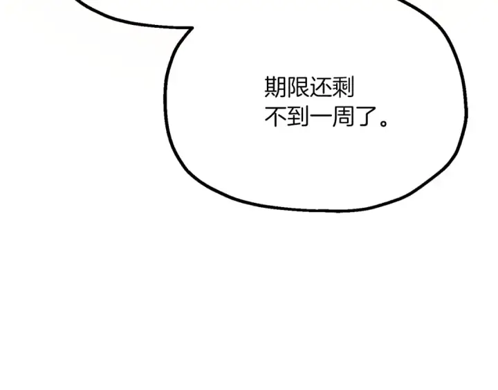 《法师家族的恶少小儿子》第三季第20话 司祭图98