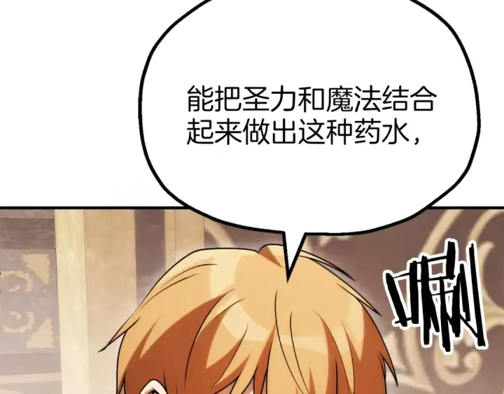 《法师家族的恶少小儿子》第三季第21话 搏命图102