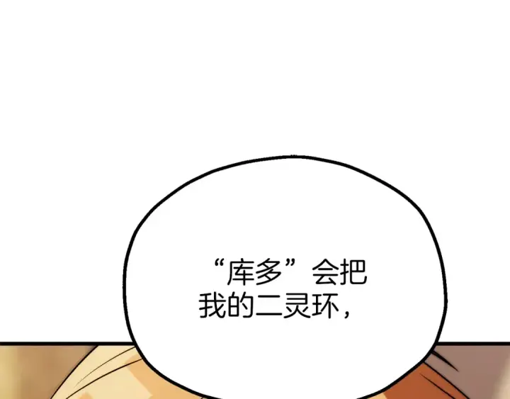 《法师家族的恶少小儿子》第三季第21话 搏命图105