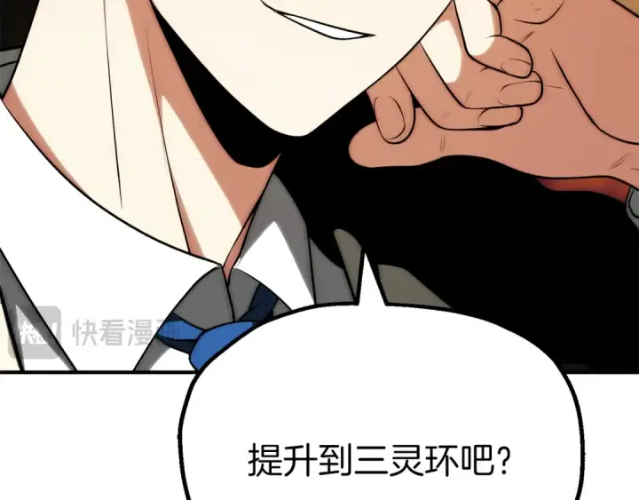 《法师家族的恶少小儿子》第三季第21话 搏命图107