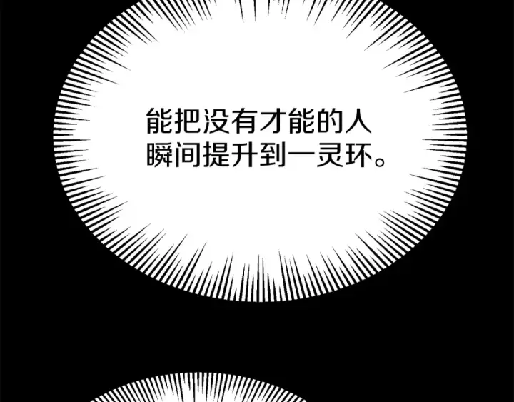 《法师家族的恶少小儿子》第三季第21话 搏命图113