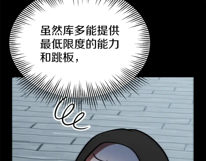 《法师家族的恶少小儿子》第三季第21话 搏命图114