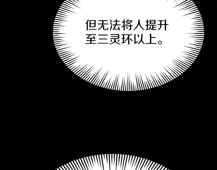 《法师家族的恶少小儿子》第三季第21话 搏命图116