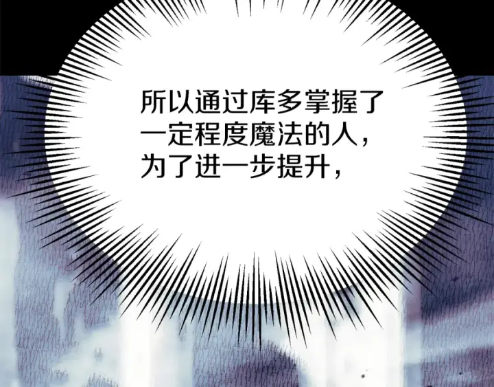 《法师家族的恶少小儿子》第三季第21话 搏命图117