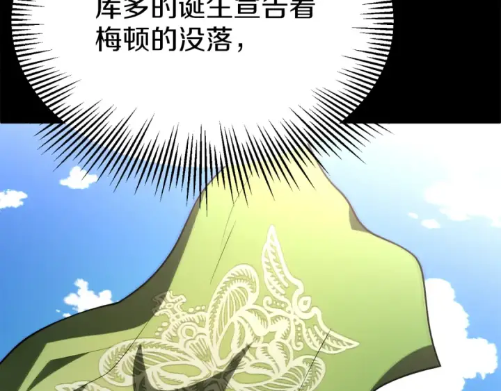 《法师家族的恶少小儿子》第三季第21话 搏命图121