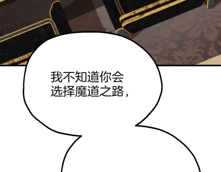 《法师家族的恶少小儿子》第三季第21话 搏命图127