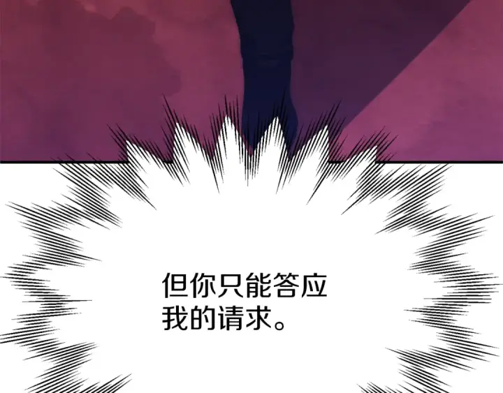 《法师家族的恶少小儿子》第三季第21话 搏命图13