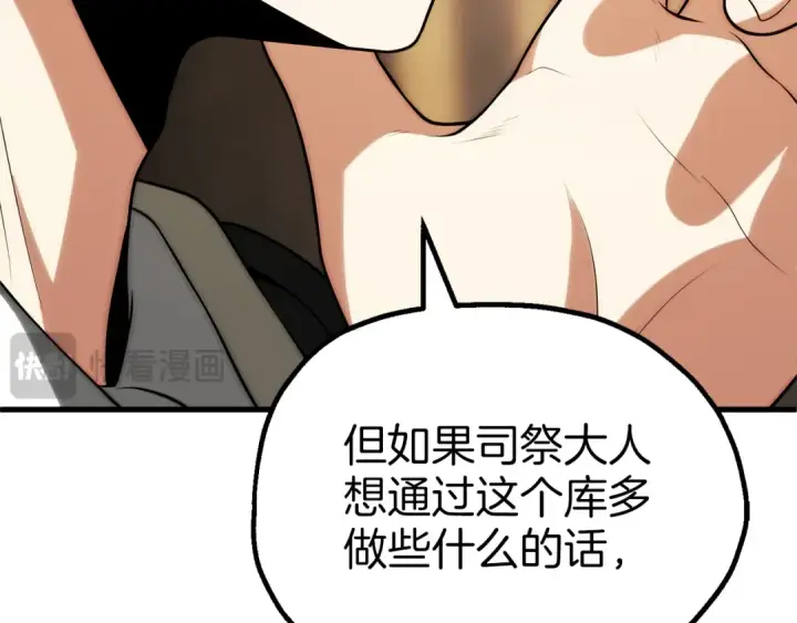 《法师家族的恶少小儿子》第三季第21话 搏命图130