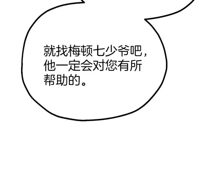 《法师家族的恶少小儿子》第三季第21话 搏命图131