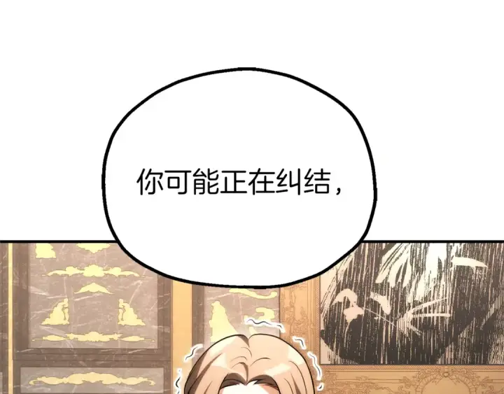 《法师家族的恶少小儿子》第三季第21话 搏命图132