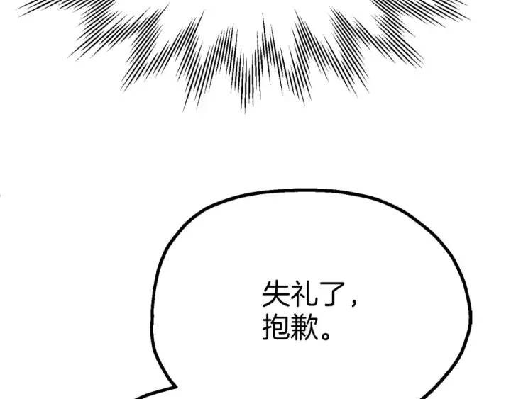 《法师家族的恶少小儿子》第三季第21话 搏命图14