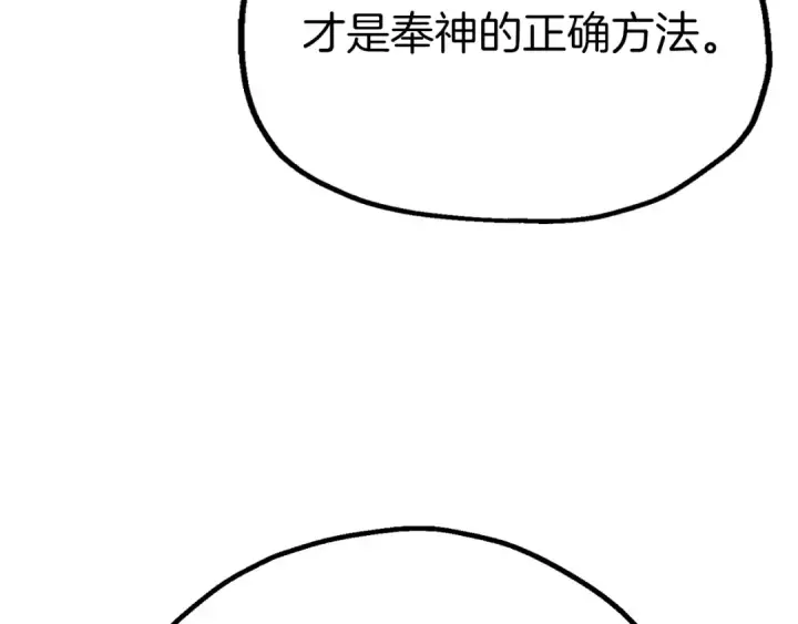 《法师家族的恶少小儿子》第三季第21话 搏命图141