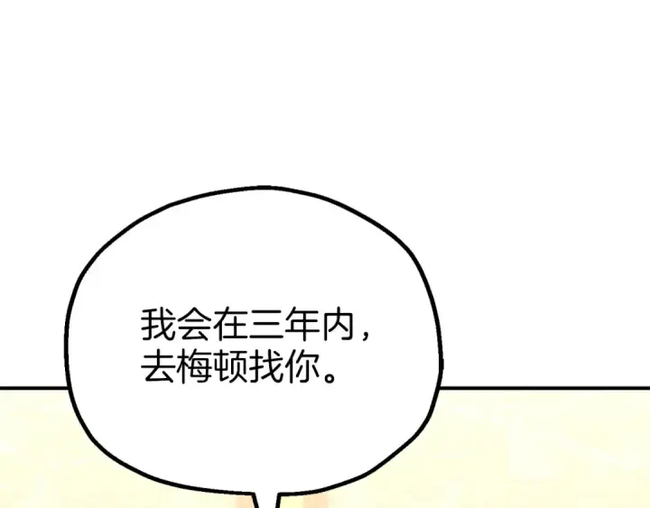 《法师家族的恶少小儿子》第三季第21话 搏命图151