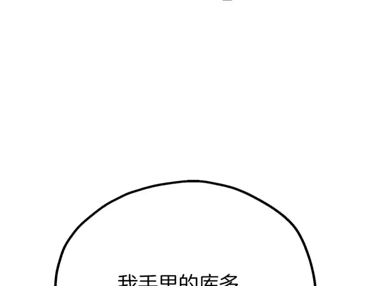 《法师家族的恶少小儿子》第三季第21话 搏命图154