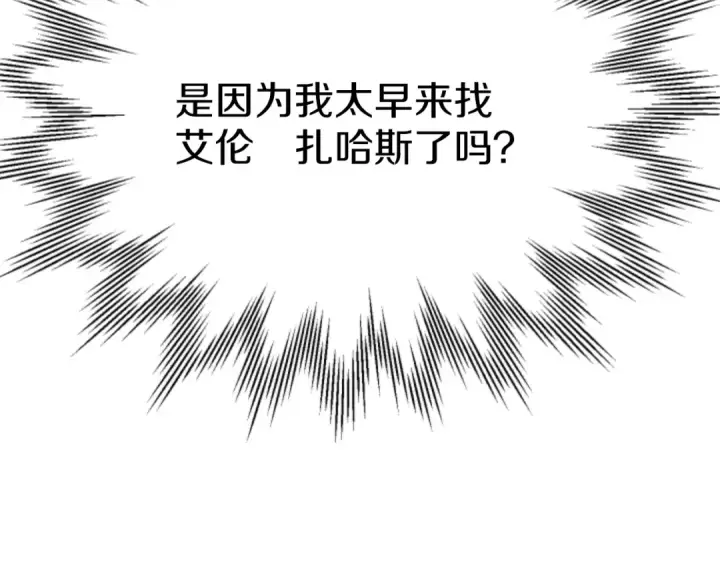 《法师家族的恶少小儿子》第三季第21话 搏命图166