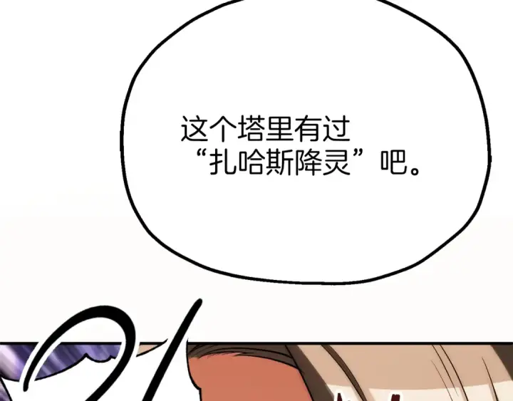 《法师家族的恶少小儿子》第三季第21话 搏命图17