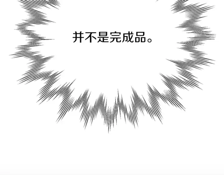 《法师家族的恶少小儿子》第三季第21话 搏命图171