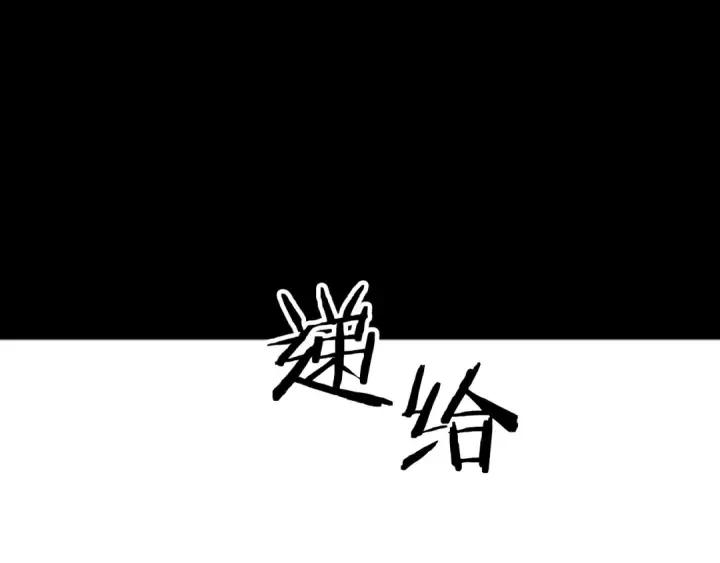 《法师家族的恶少小儿子》第三季第21话 搏命图173