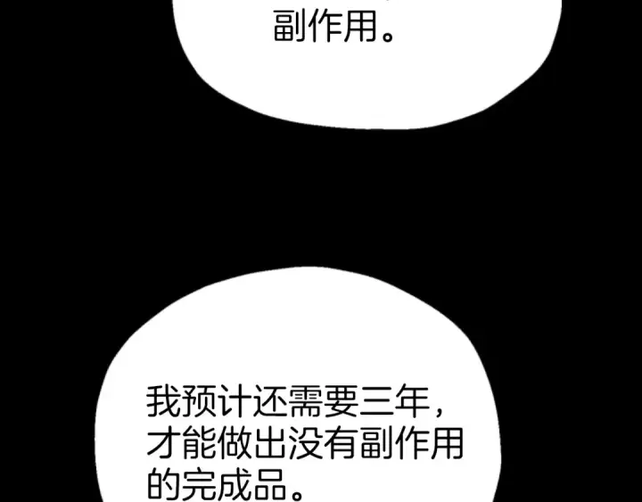 《法师家族的恶少小儿子》第三季第21话 搏命图175