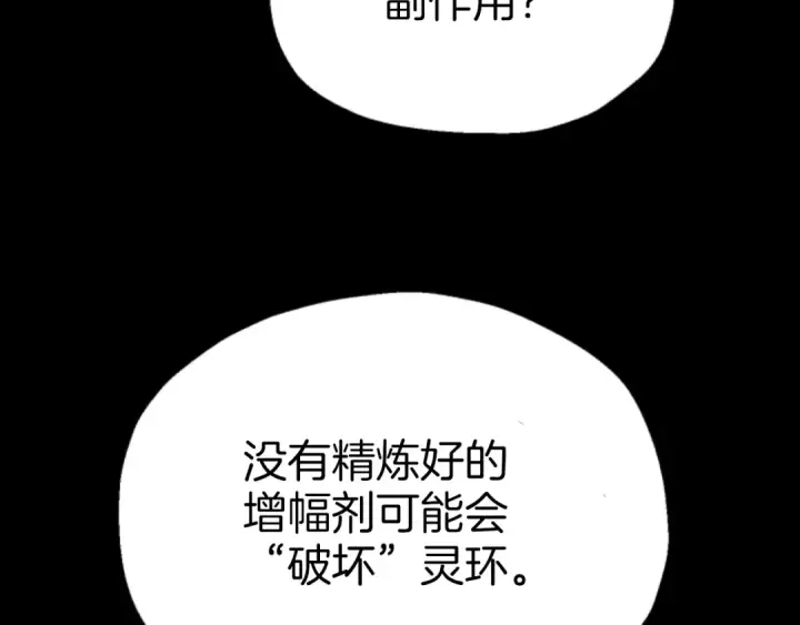 《法师家族的恶少小儿子》第三季第21话 搏命图178