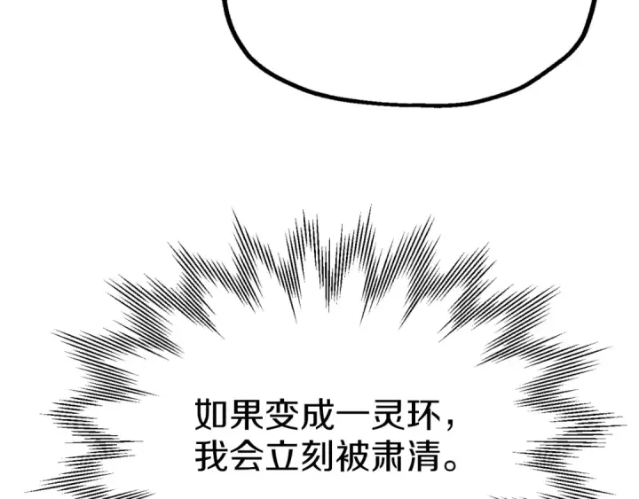《法师家族的恶少小儿子》第三季第21话 搏命图186