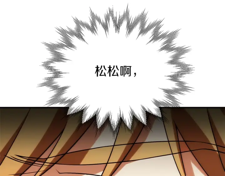 《法师家族的恶少小儿子》第三季第21话 搏命图190