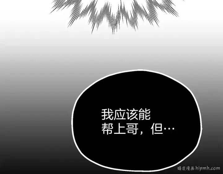 《法师家族的恶少小儿子》第三季第21话 搏命图192