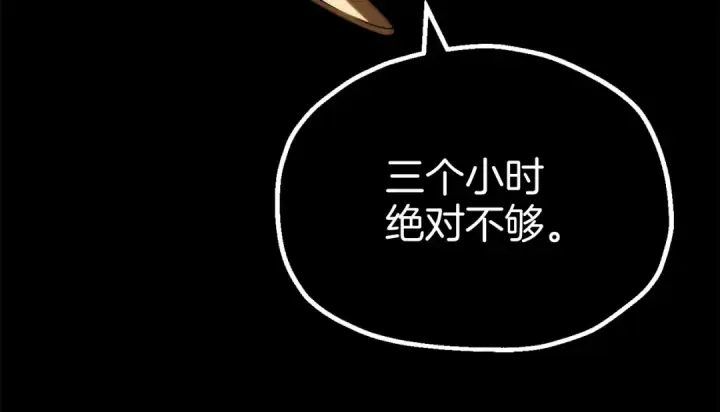 《法师家族的恶少小儿子》第三季第21话 搏命图195