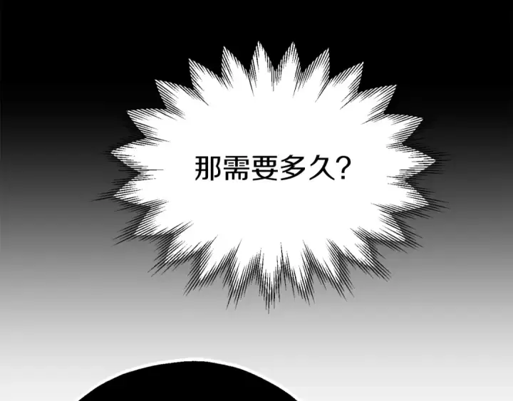 《法师家族的恶少小儿子》第三季第21话 搏命图196