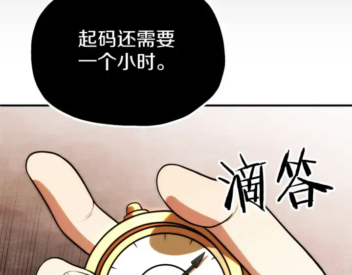 《法师家族的恶少小儿子》第三季第21话 搏命图197