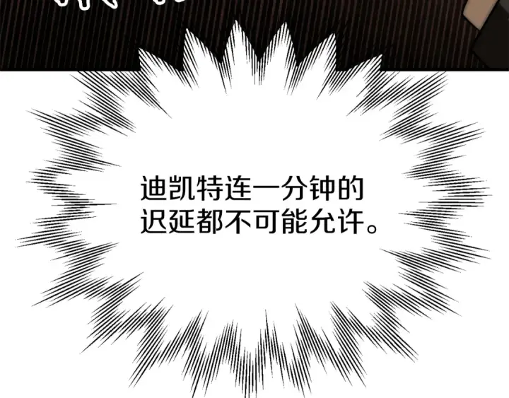 《法师家族的恶少小儿子》第三季第21话 搏命图199