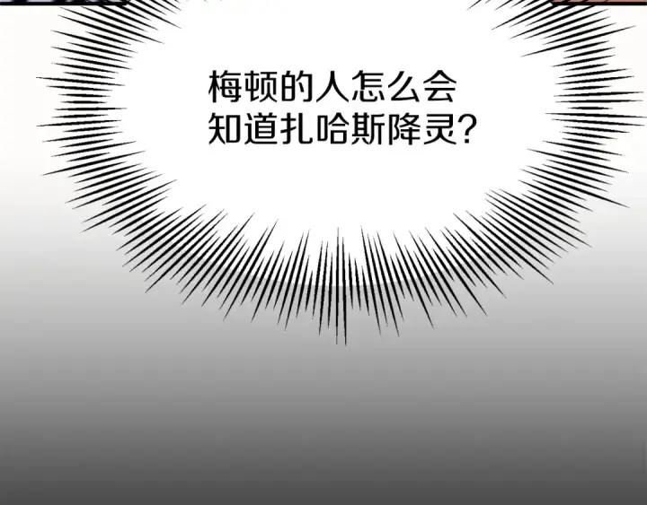 《法师家族的恶少小儿子》第三季第21话 搏命图20