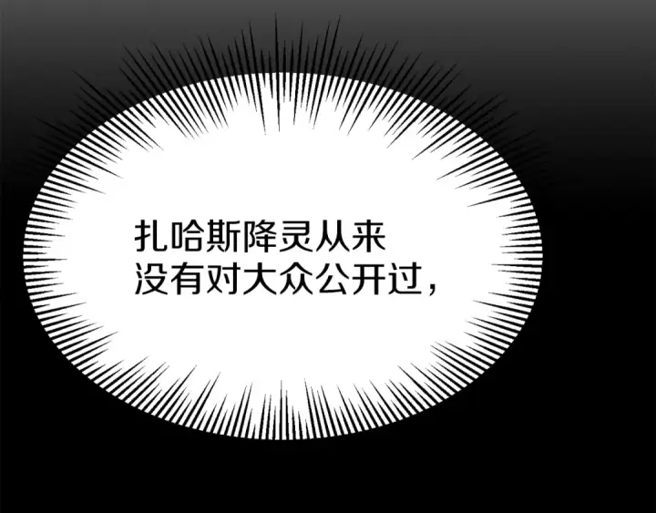 《法师家族的恶少小儿子》第三季第21话 搏命图21