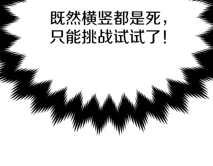 《法师家族的恶少小儿子》第三季第21话 搏命图211