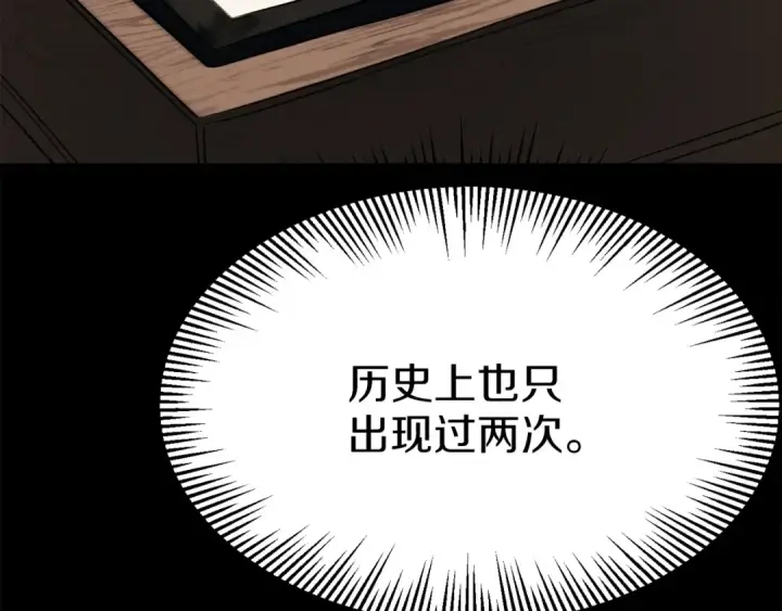 《法师家族的恶少小儿子》第三季第21话 搏命图23