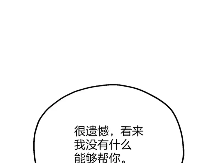 《法师家族的恶少小儿子》第三季第21话 搏命图3