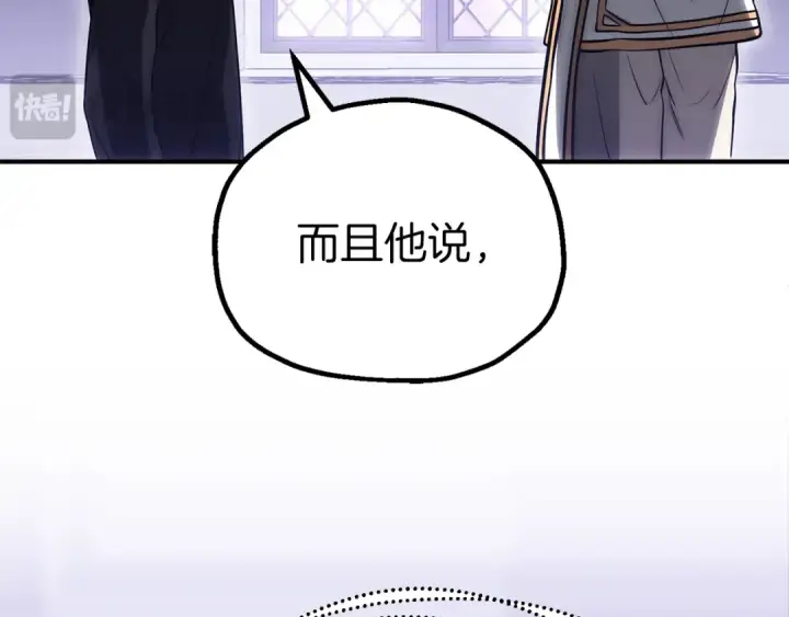 《法师家族的恶少小儿子》第三季第21话 搏命图31