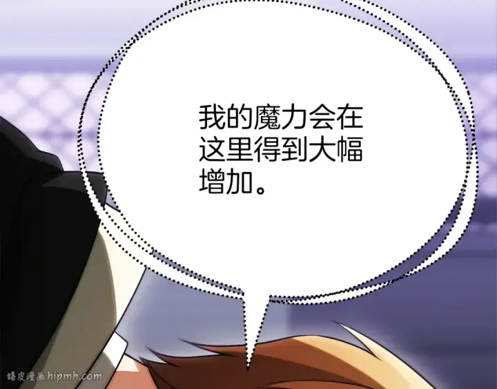 《法师家族的恶少小儿子》第三季第21话 搏命图32
