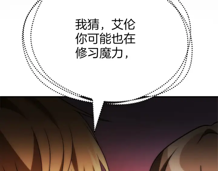 《法师家族的恶少小儿子》第三季第21话 搏命图37