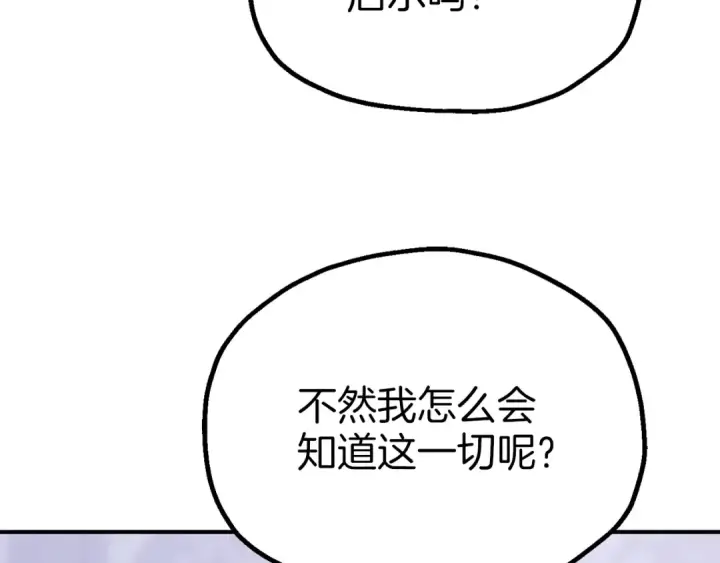 《法师家族的恶少小儿子》第三季第21话 搏命图51