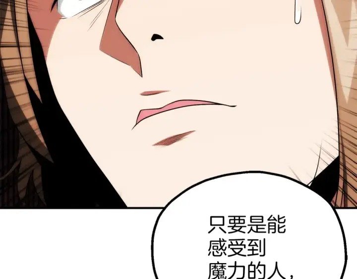 《法师家族的恶少小儿子》第三季第21话 搏命图71