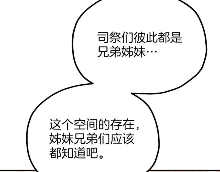 《法师家族的恶少小儿子》第三季第21话 搏命图73