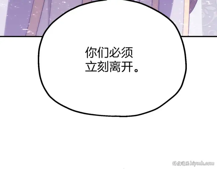 《法师家族的恶少小儿子》第三季第21话 搏命图8