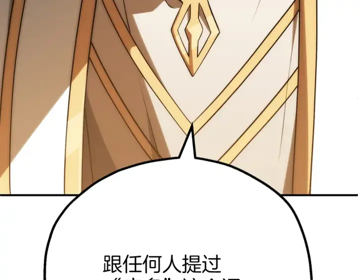 《法师家族的恶少小儿子》第三季第21话 搏命图87