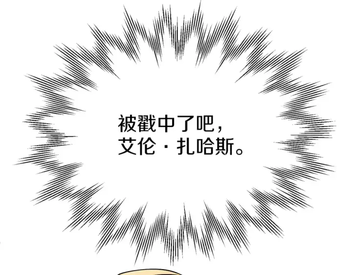《法师家族的恶少小儿子》第三季第21话 搏命图9
