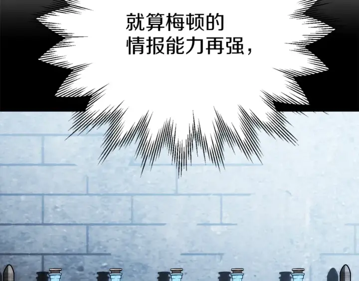 《法师家族的恶少小儿子》第三季第21话 搏命图90