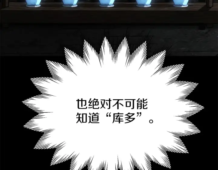《法师家族的恶少小儿子》第三季第21话 搏命图92