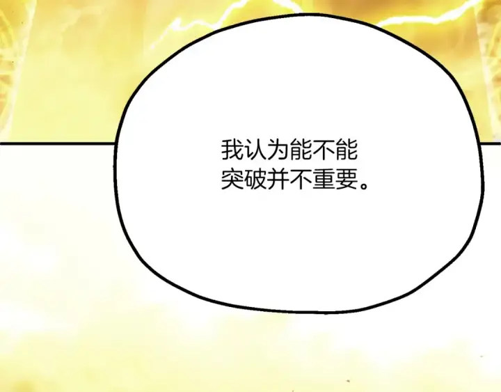 漫画《法师家族的恶少小儿子》第三季第22话 为拉森拼命第100张图
