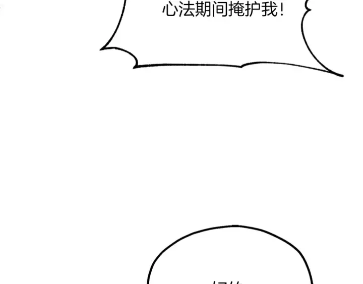 漫画《法师家族的恶少小儿子》第三季第22话 为拉森拼命第13张图